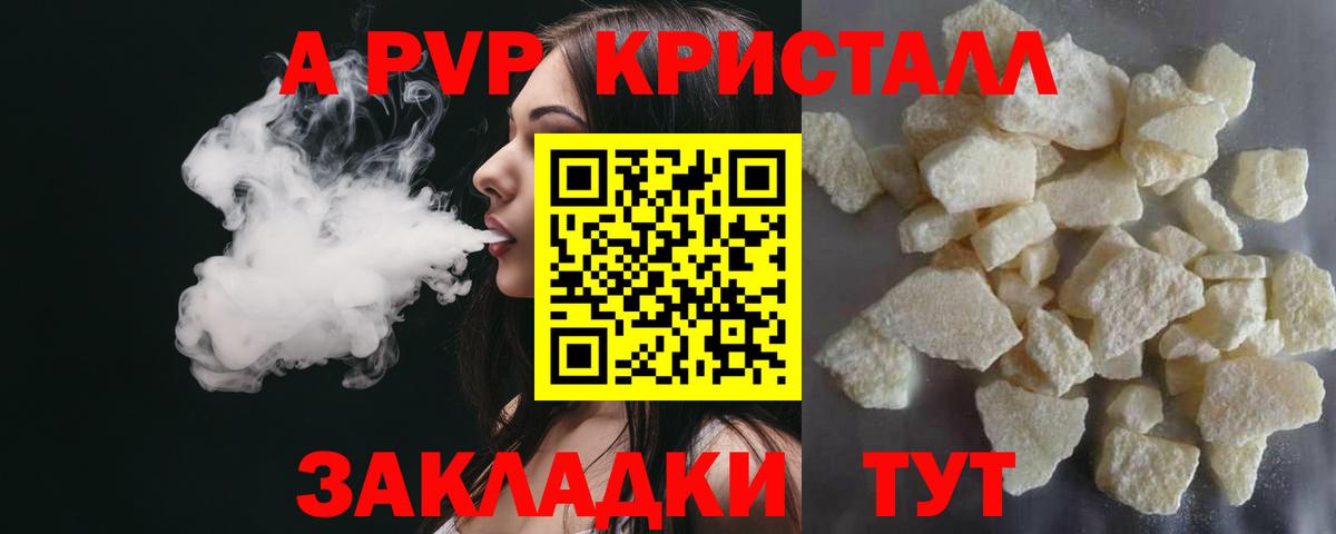Кыштым  Alfa_PVP СК КРИС  APVP кристаллы  Вход с VPN 