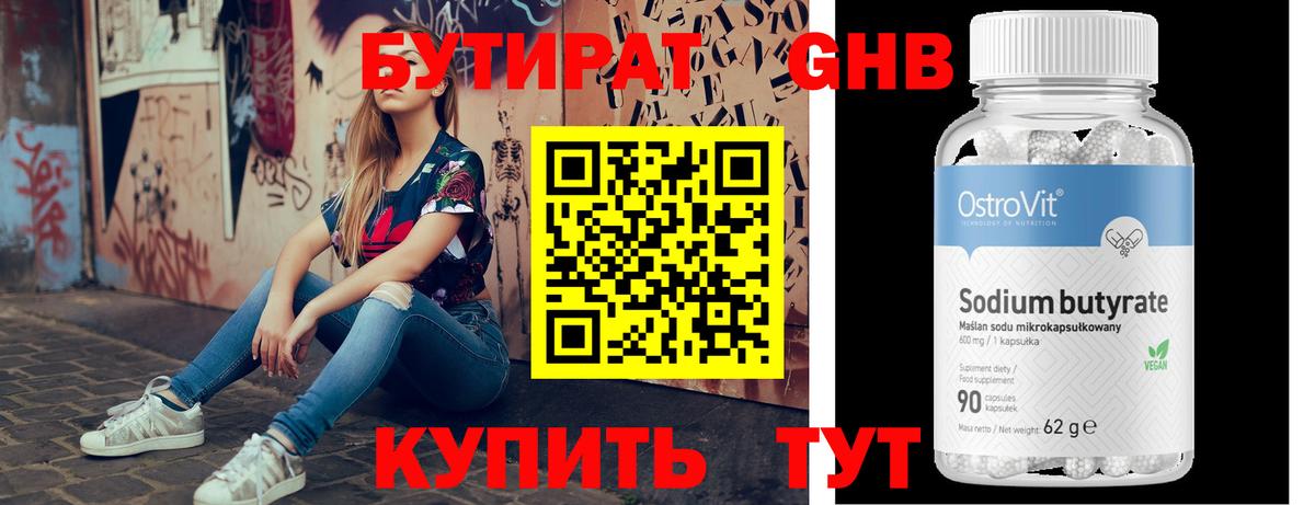 Кыштым  БУТИРАТ  Вход с VPN  Бутират оксана 