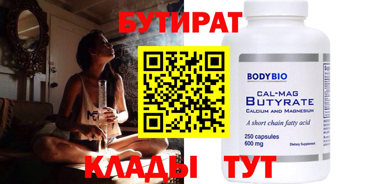 БУТИРАТ бутандиол Кыштым