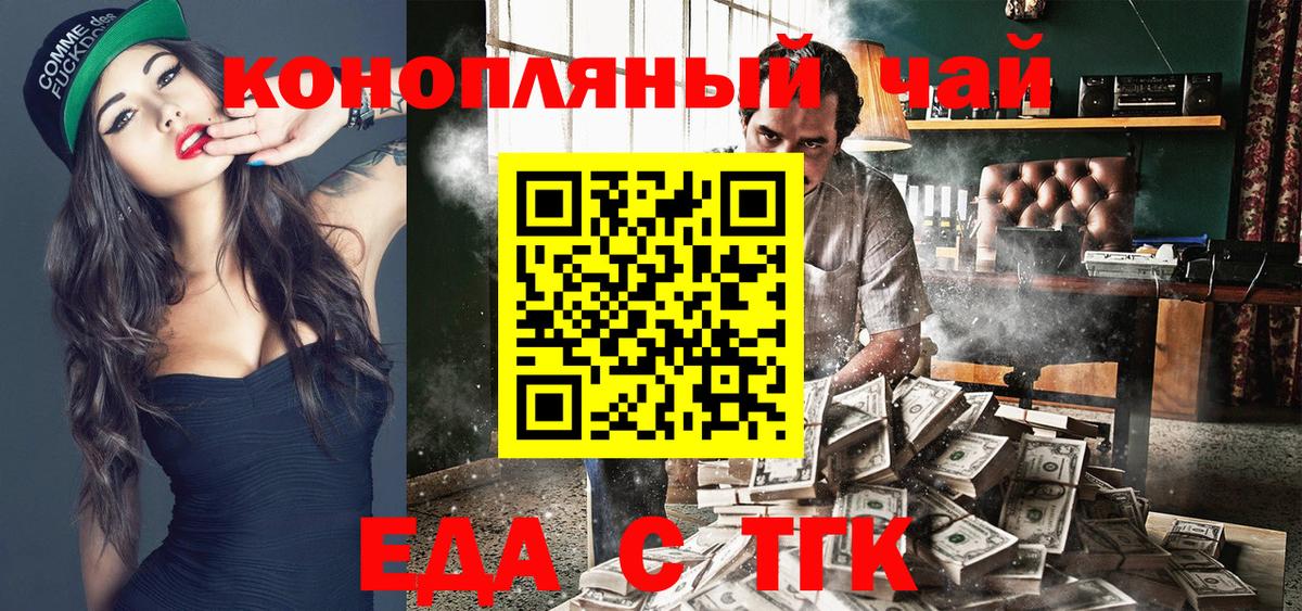 Кыштым  Еда ТГК конопля  Вход с VPN 