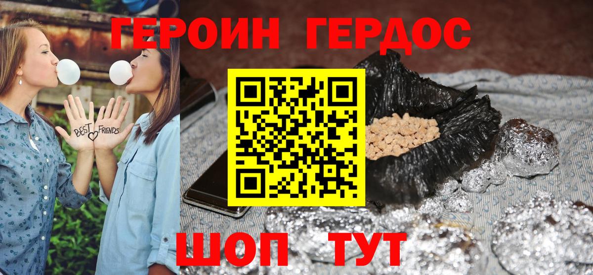 Героин VHQ  Вход с VPN  Героин  Кыштым 
