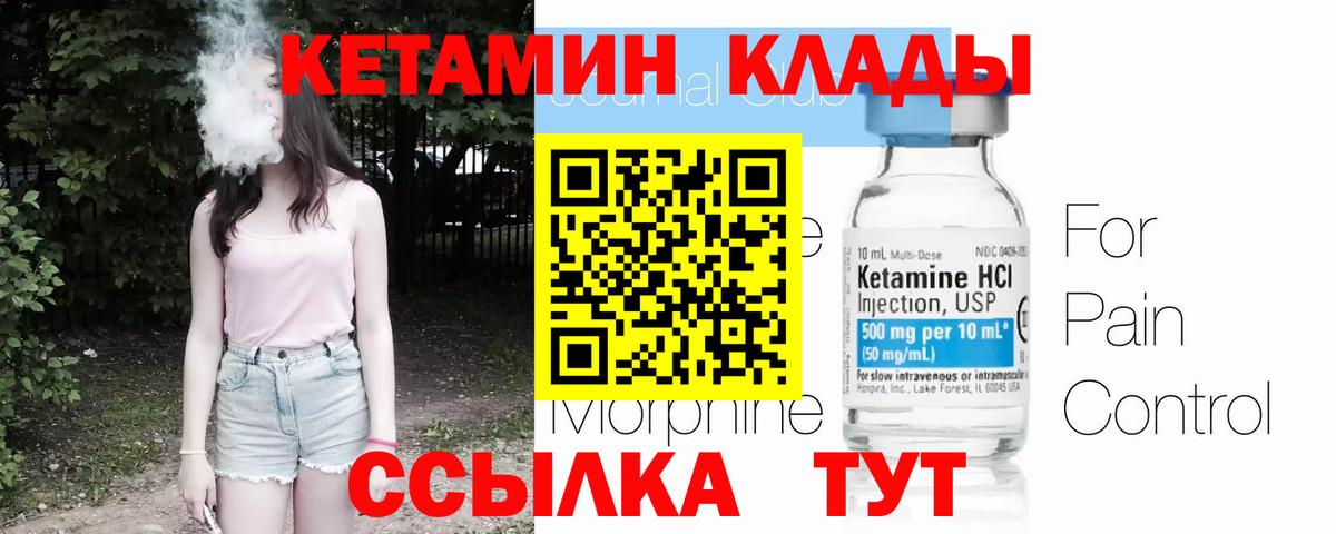 Кетамин VHQ Кыштым