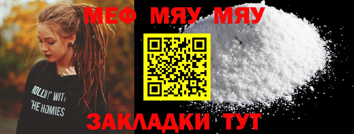 Меф мука Кыштым