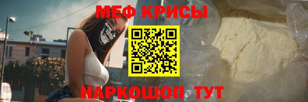 МЕФ mephedrone  Вход с VPN  Меф кристаллы  Кыштым 