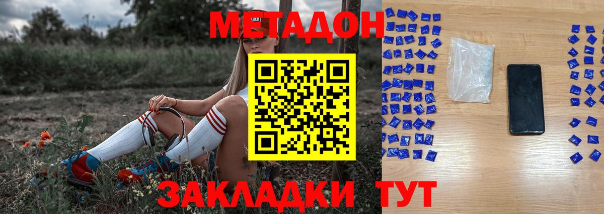 Метадон methadone Кыштым